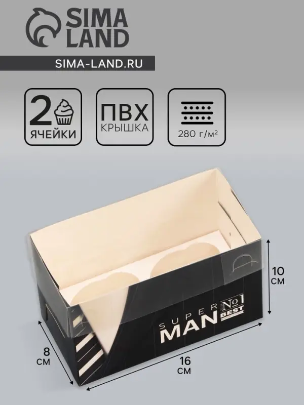 Коробка для 2 капкейка с прозрачной крышкой, &laquo;Мужская&raquo;, 16&times;8&times;10 см