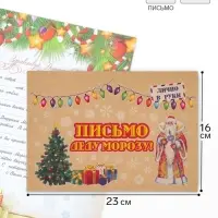 Письмо Деду Морозу &laquo;Новогоднее&raquo; МИКС