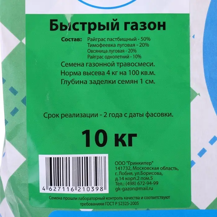 Газонная травосмесь &laquo;Быстрый газон&raquo;, 10 кг
