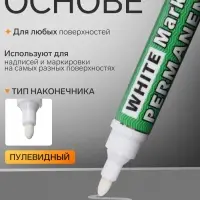 Маркер перманентный, белый, узел 3.0 мм