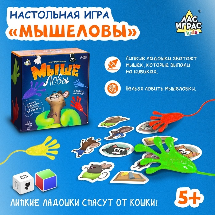 Настольная игра «Мышеловы», 2-5 игроков, 5+ Настольная игра «Мышеловы», 2-5 игроков, 5+