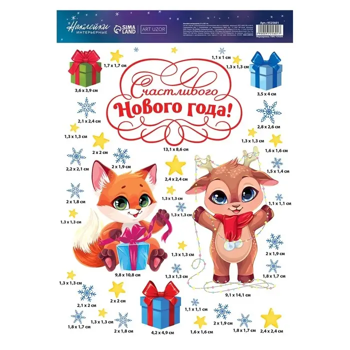 Наклейки интерьерные новогодние &laquo;Друзья&raquo;, 21 х 29.7 см