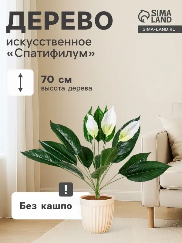 Дерево искусственное &laquo;Спатифилум&raquo;, h=70 см