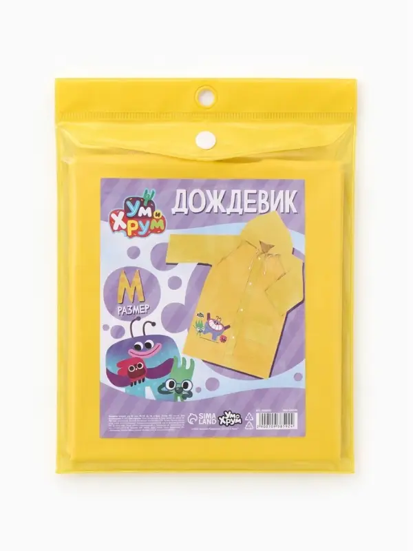 Дождевик детский, размер M, рост 100-110 см, &laquo;Ум и Хрум&raquo;