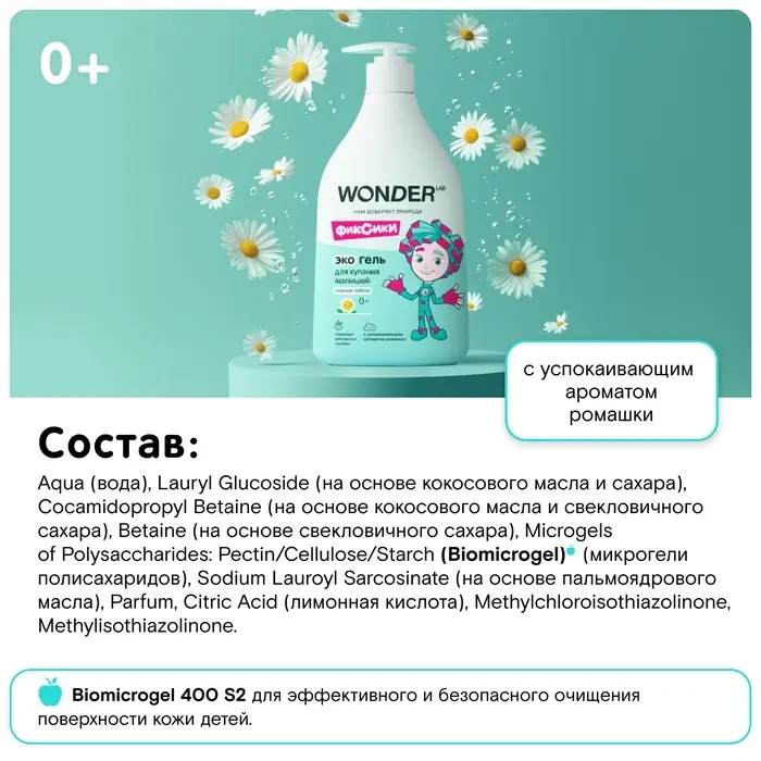 Экогель для купания малышей WONDER LAB нежная забота, 540 мл Экогель для купания малышей WONDER LAB нежная забота, 540 мл