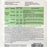 Водорастворимое удобрение &laquo;Цветочное&raquo;, 20 г