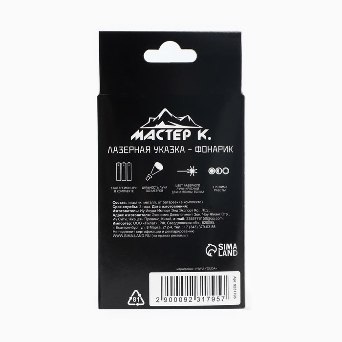 Лазерная указка  Лазерная указка "Мастер К", 4 насадки, 3 LR44