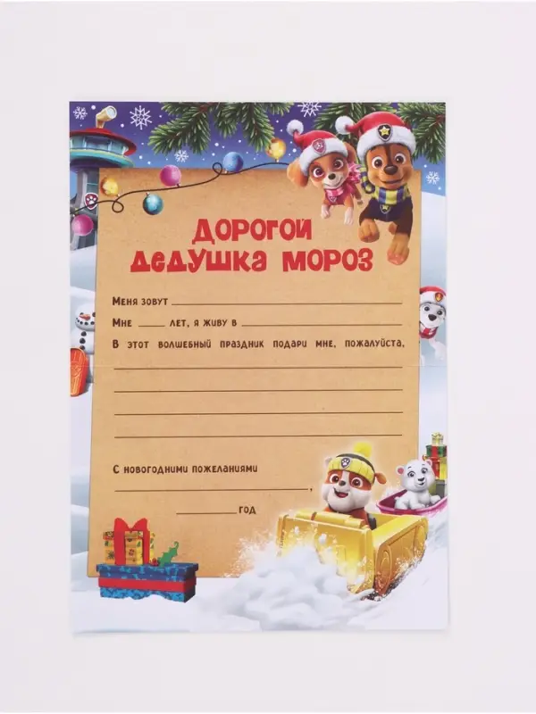 Письмо Деду Морозу, с наклейками, &laquo;Щенки&raquo;
