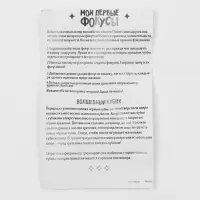 Набор для фокусов &laquo;Мои первые фокусы. Волшебные кубики&raquo;