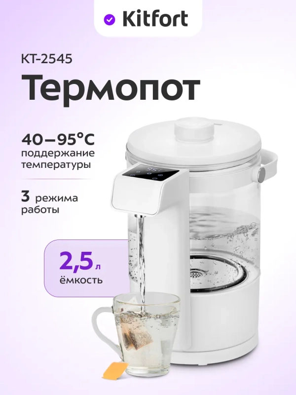Термопот электрический КТ-2545 - 2.5 л - 1500 Вт Термопот электрический КТ-2545 - 2.5 л - 1500 Вт