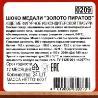 Медали шоколадные &laquo;Пиастры&raquo;, 25 г