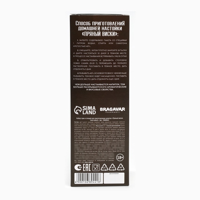 Подарочный набор для приготовления настойки «Пряный виски», набор трав и специй 20 г., бутылка 500 мл., инструкция