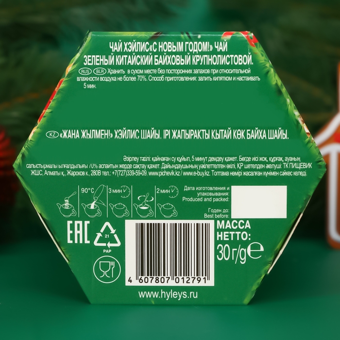 Чай зеленый Хэйлис "С Новым Годом", 30г