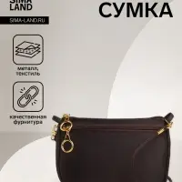 Сумка женская кросс-боди на молнии, 18&times;6.5&times;12 см, коричневая