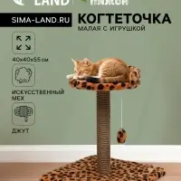 Когтеточка малая &laquo;Арена&raquo; с игрушкой, 40&times;40&times;55 см, джут, леопард