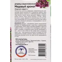 Семена Душица &laquo;Медовый аромат&raquo;, 0.05 г