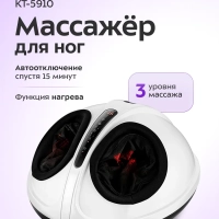 Массажер для ног электрический КТ- 5910 - 40 Вт Массажер для ног электрический КТ- 5910 - 40 Вт