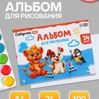Альбом для рисования Calligrata А4, 24 листа, на скрепке, плотность листов 100 г/м&sup2;, обложка из мелованной бумаги, МИКС