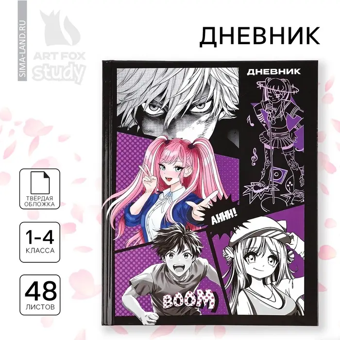 Дневник школьный 1-4 класса, в твердой обложке, 48 л &laquo;Аниме комикс&raquo;