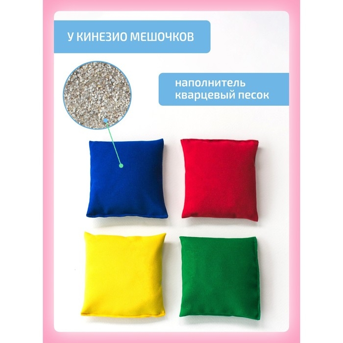 Комплект мешочков и мячей для занятий по методике Бильгоу Комплект мешочков и мячей для занятий по методике Бильгоу