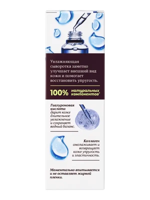Сыворотка для лица омолаживающая Botaniqua, с гиалуроновой кислотой и коллагеном, 30 мл