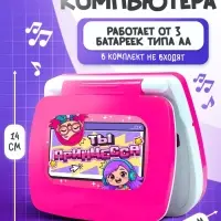 Развивающая детская игрушка &laquo;Умный компьютер&raquo;