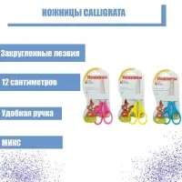 Ножницы 12 см, травмобезопасные пластиковые ручки, закруглённые концы, МИКС