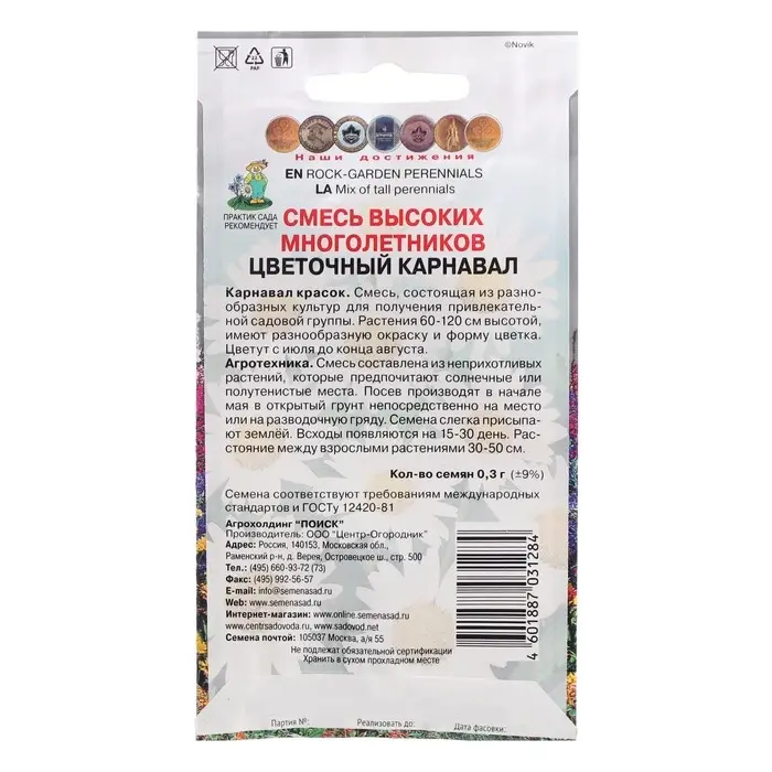 Семена цветов Смесь Семена цветов Смесь "Цветочный карнавал", 0,3 г