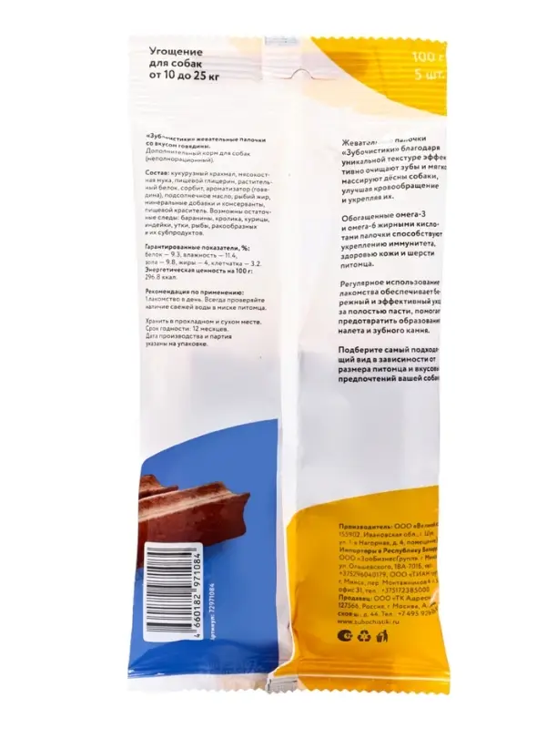 Зубочистики Жевательные палочки для собак средних пород со вкусом говядины, 100гр Зубочистики Жевательные палочки для собак средних пород со вкусом говядины, 100гр