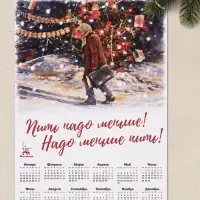 Календарь 2027, настенный, А2, &laquo;Пить надо меньше!&raquo;