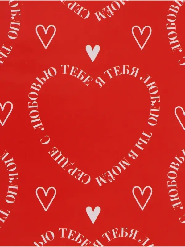 Бумага упаковочная глянцевая двухсторонняя &laquo;Для тебя&raquo;, 70&times;100 см