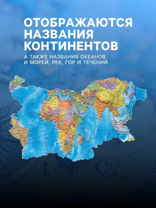 Интерактивная карта Мира, политическая, 60&times;40 см, 1:55 млн, без ламинирования