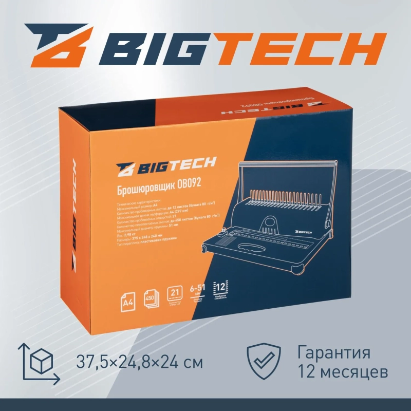 Брошюровщик OB092, А4, 12л./450л., пл.пруж, механический