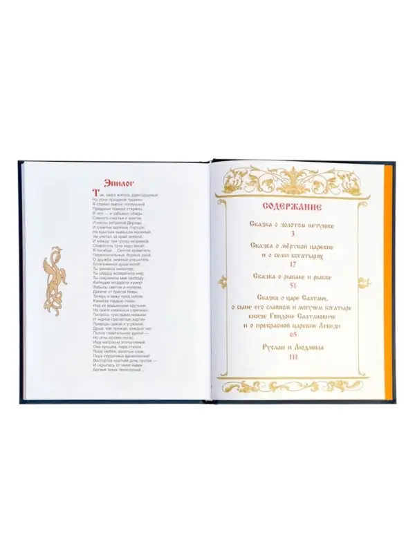 Сказки &laquo;Золотая коллекция&raquo;, Пушкин А. С., 224 стр.