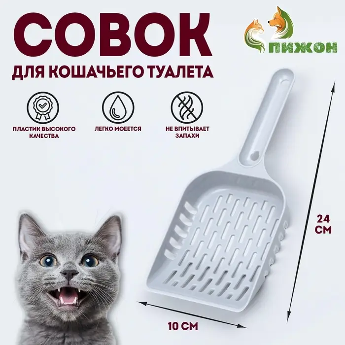 Совок для уборки кошачьего туалета, серый Совок для уборки кошачьего туалета, серый