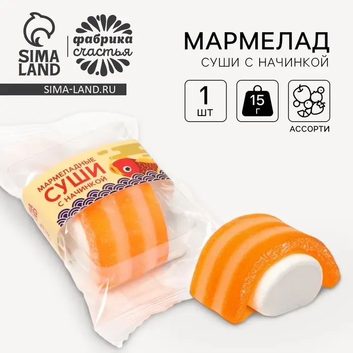 Мармелад суши с начинкой, 15 г.