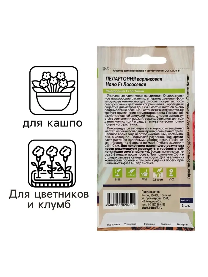 Семена цветов Пеларгония "Нано", ц/п,  "Лососевая", ц/п,  3 шт Семена цветов Пеларгония "Нано", ц/п,  "Лососевая", ц/п,  3 шт
