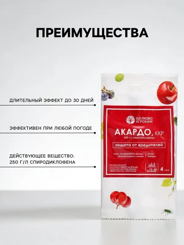 Инсектоакарицид &laquo;Акардо. ККР&raquo; от клещей и других вредителей, ампула, 4 мл