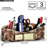 Органайзер для канцелярии &laquo;Древняя карта&raquo;, вечный календарь