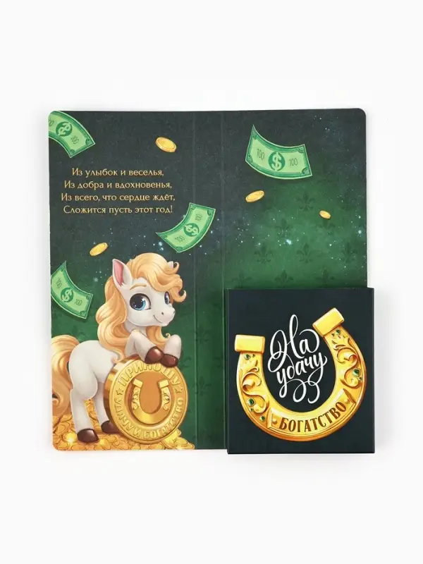Открытка с местом под шоколадку &laquo;Новый год&raquo;, лошадь 19&times;8&times;1.5 см