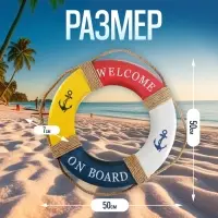 Декор настенный, панно спасательный круг с бечевкой Welcome on board, якоря, 7&times;50&times;50 см