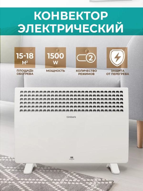 Обогреватель для дома Конвектор электрический 1500 Вт Обогреватель для дома Конвектор электрический 1500 Вт