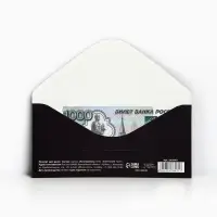 Конверт для денег «Будь всегда №1», 16,5 х 8см