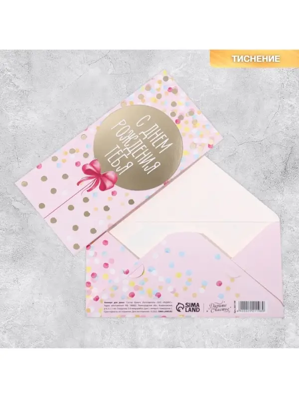 Конверт для денег с тиснением &laquo;С днем рождения&raquo;, розовый, 16.5&times;8 см