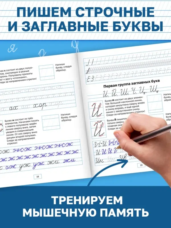 Прописи «Исправляем почерк. Буквы и слоги», 36 стр., 1 - 2 класс
