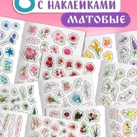 Альбом наклеек "Стикеры. Нежные цветы"