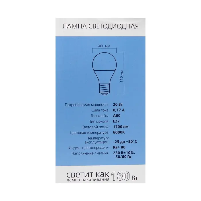 Лампа светодиодная Smartbuy, E27, A60, 20 Вт, 6000 К, холодный белый свет