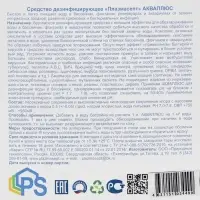 Дезинфицирующее средство для бассейнов Акваплюс &laquo;Плазмасепт&raquo;, 5 л