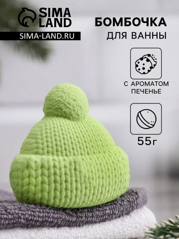 Бомбочка для ванн Бомбочка для ванн "Шапочка" с ароматом печенья, 55 г