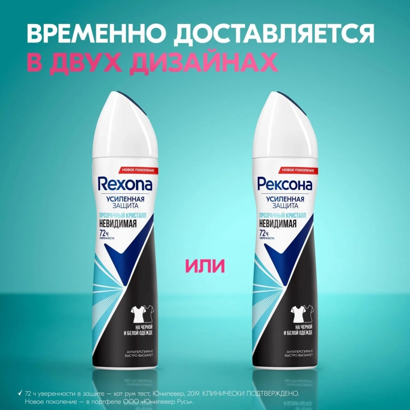 Дезодорант-антиперспирант РЕКСОНА аэрозоль Прозрачный кристалл 150 мл